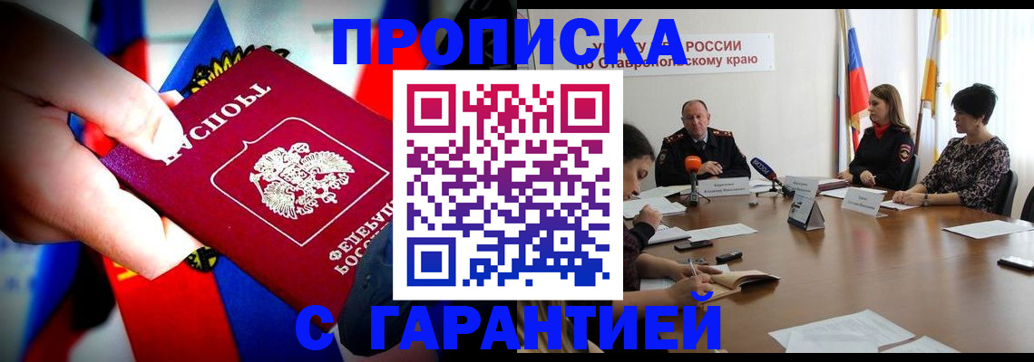 временная регистрация гарантия в Курске