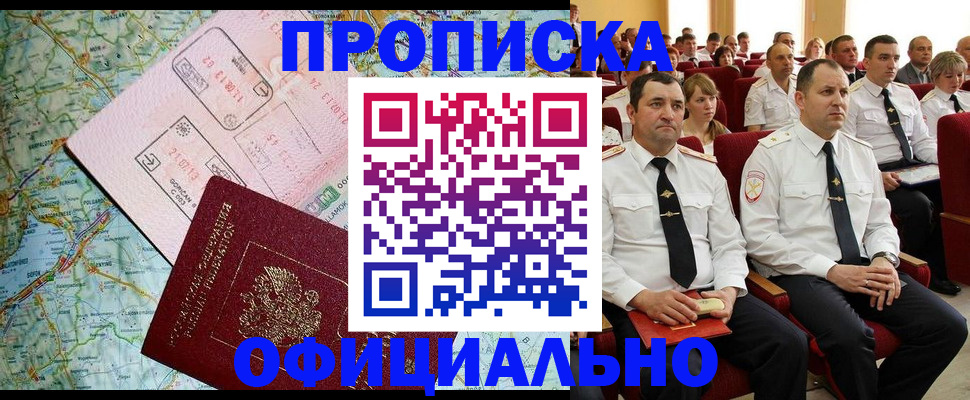 временная регистрация в квартире в Курске