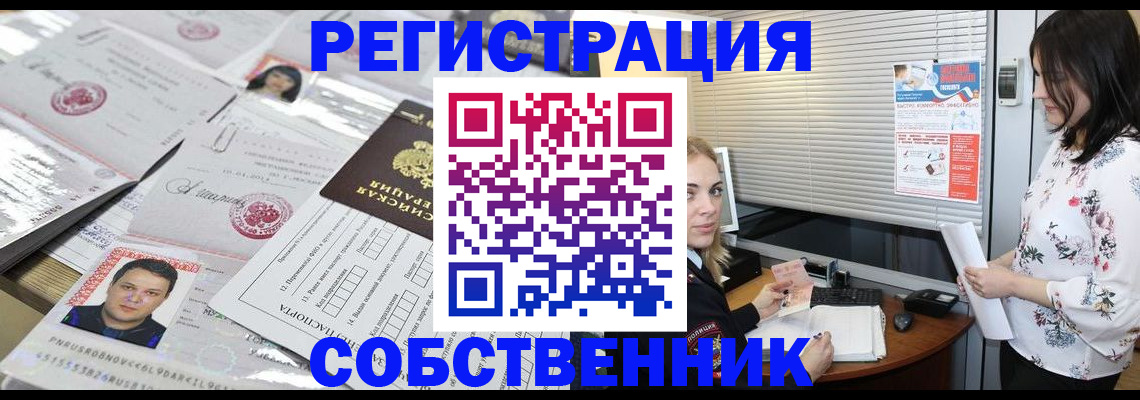 прописка для работы в Курске