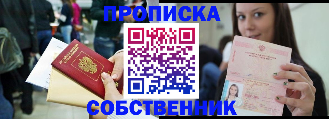 временная регистрация купить в Курске