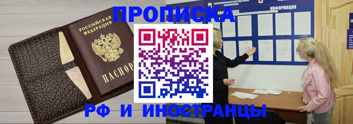 временная регистрация купить в Курске