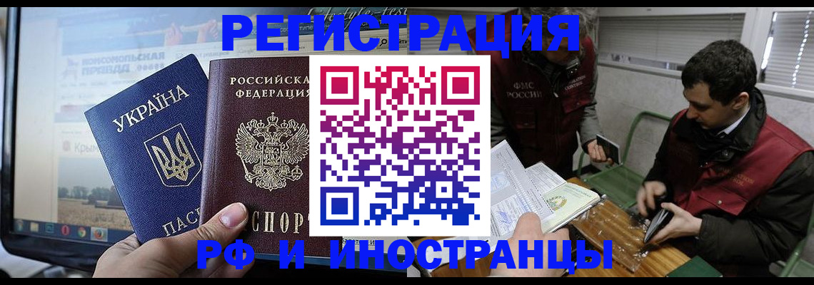 прописка для работы в Курске